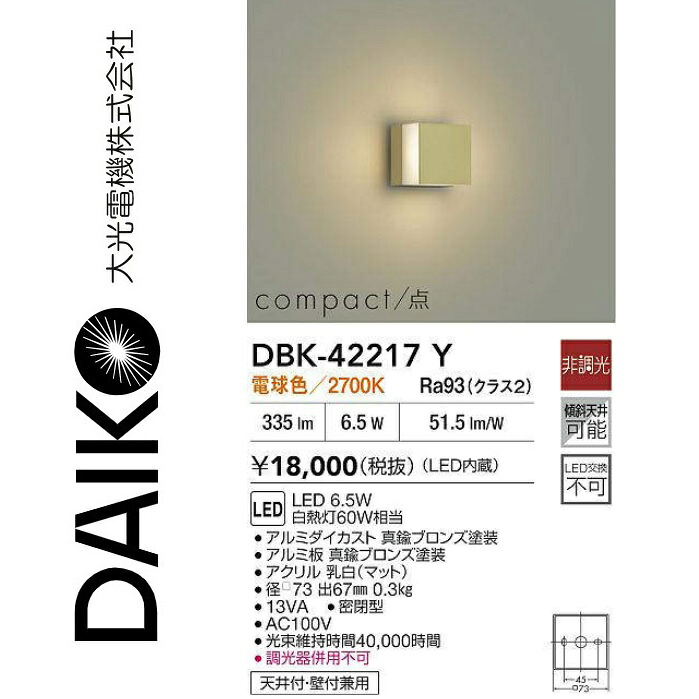 大光電機 DBK-42217Y LED鉤括弧 Σ