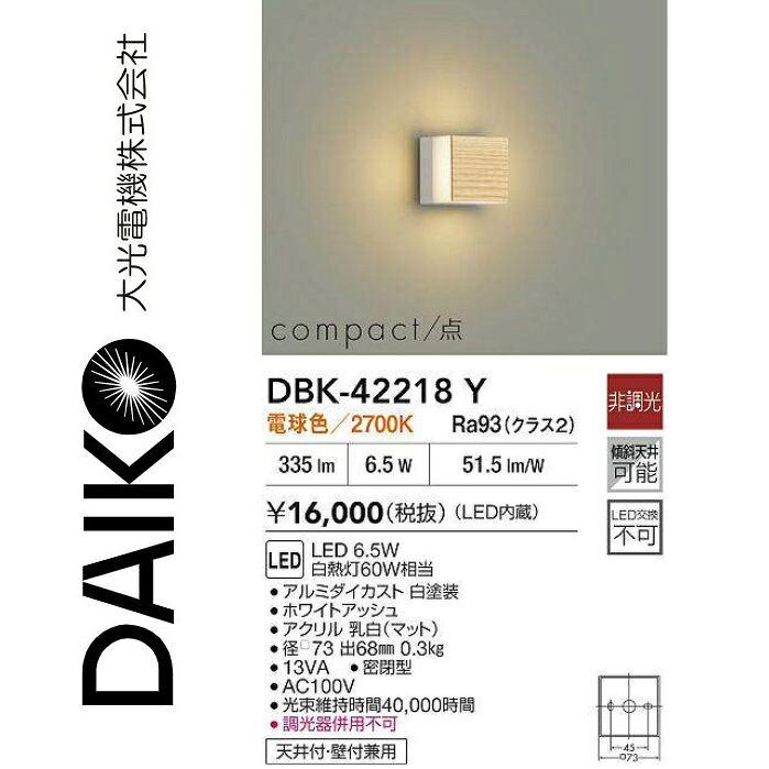 大光電機 DBK-42218Y LED鉤括弧 Σ