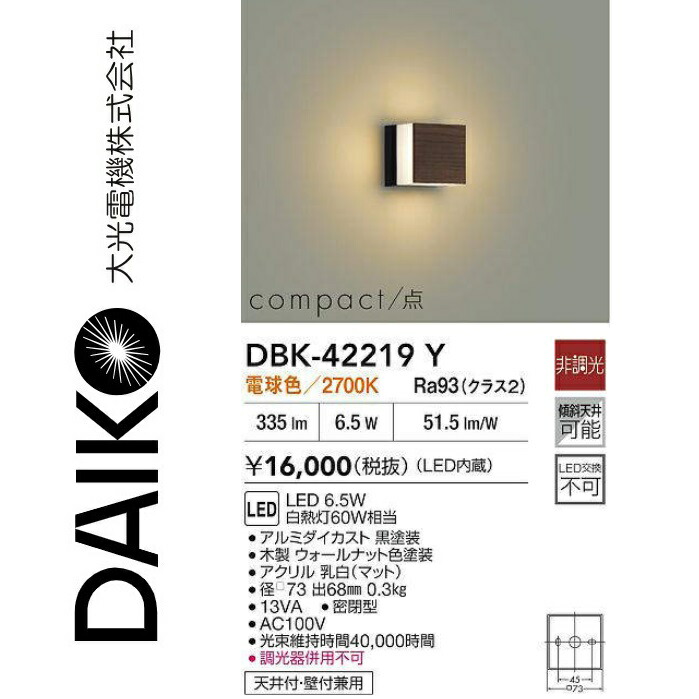 大光電機 DBK-42219Y LED鉤括弧 Σ