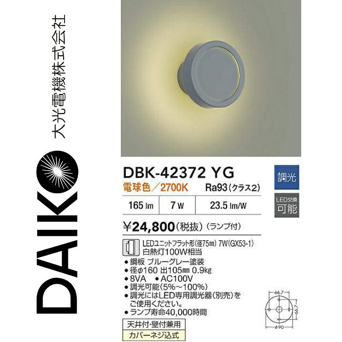 大光電機 DBK-42372YG LED鉤括弧 Σ