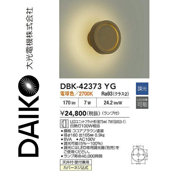 大光電機 DBK-42373YG LED鉤括弧 Σ