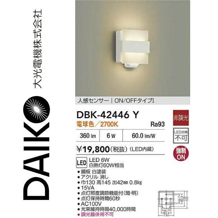 大光電機 DBK-42446Y LED鉤括弧 Σ