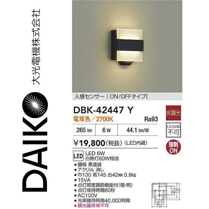 大光電機 DBK-42447Y LED鉤括弧 Σ
