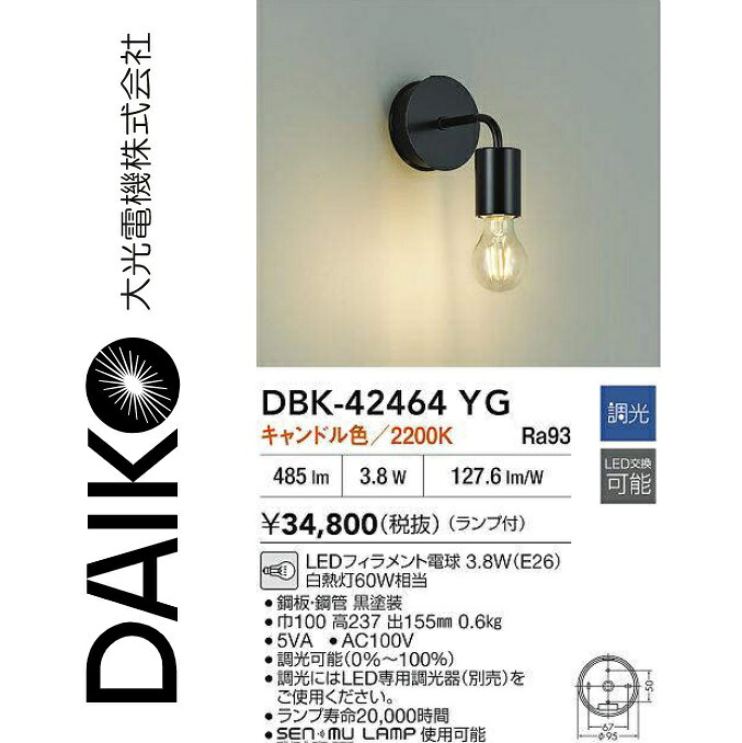 大光電機　DBK-42464YG　LEDブラケット　Σ