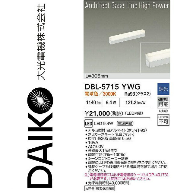 大光電機 DBL-5715YWG LED軍事基地ともし火 Σ