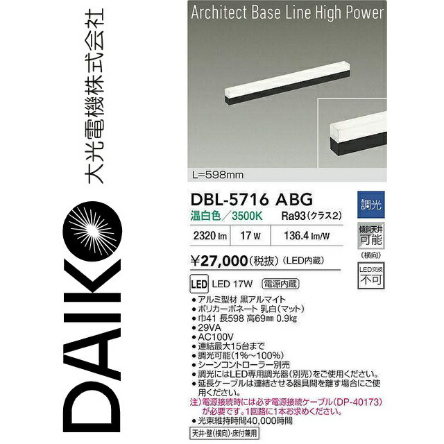 大光電機 DBL-5716ABG LED軍事基地点火装置 Σ