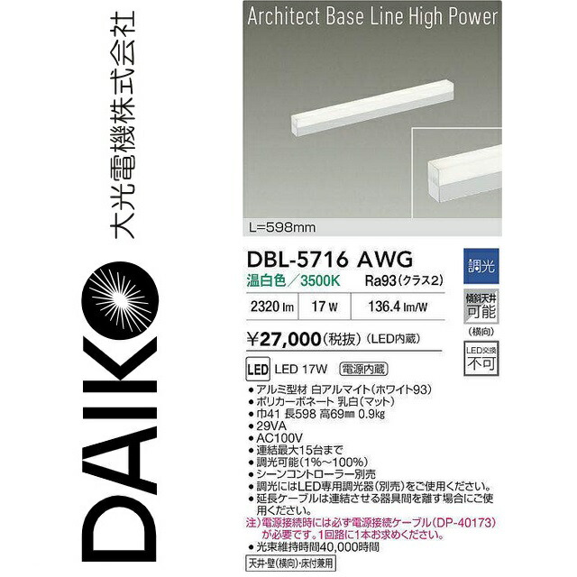 大光電機 DBL-5716AWG LED軍事基地点火装置 Σ