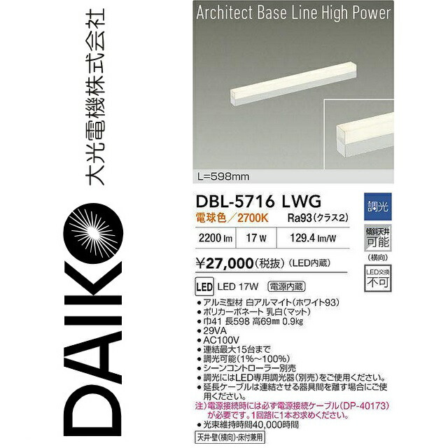 大光電機 DBL-5716LWG LED軍事基地点火装置 Σ