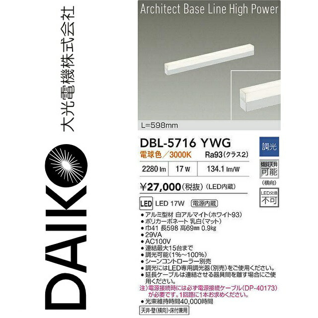 大光電機 DBL-5716YWG LED軍事基地点火装置 Σ