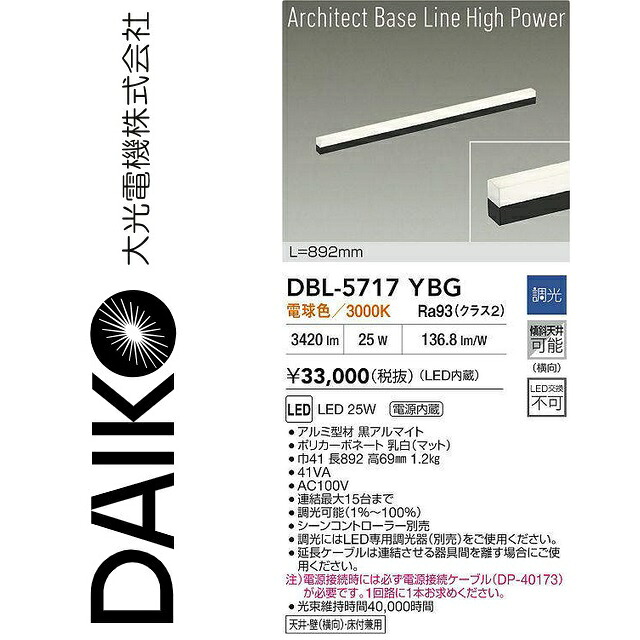 大光電機　DBL-5717YBG　LEDベースライト　Σ｜住設建材カナモンジャー