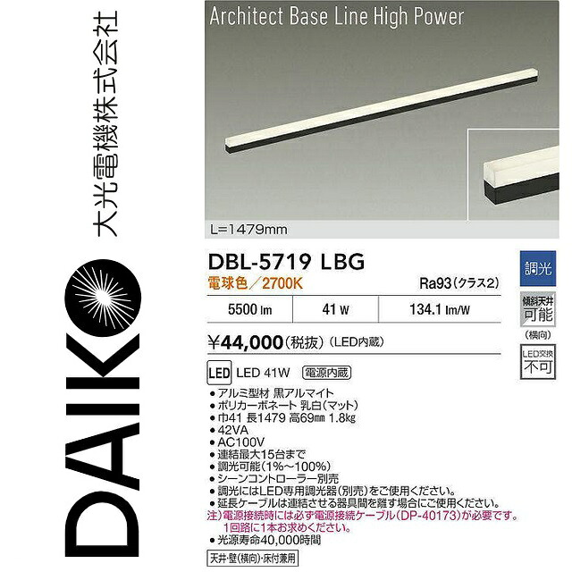 大光電機 DBL-5719LBG LEDベースライト Σ|住設建材カナモンジャー
