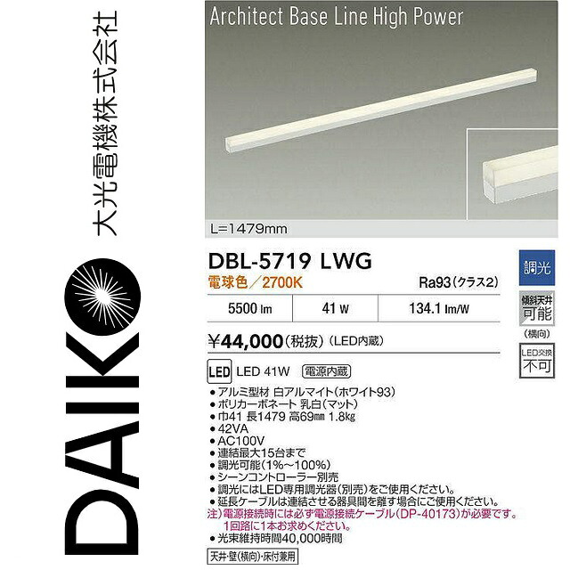 大光電機　DBL-5719LWG　LEDベースライト　Σ｜住設建材カナモンジャー 17,750円