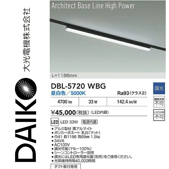 大光電機 DBL-5720WBG LEDベースライト Σ|住設建材カナモンジャー