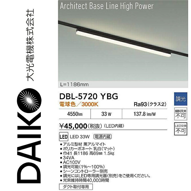 大光電機 DBL-5720YBG LEDベースライト Σ|住設建材カナモンジャー
