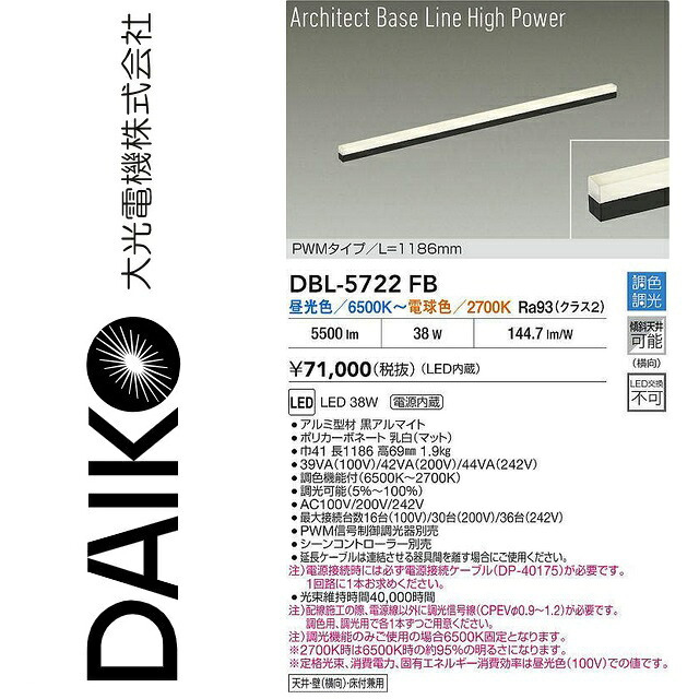 大光電機　DBL-5722FB　LEDベースライト　Σ｜住設建材カナモンジャー 26,000円