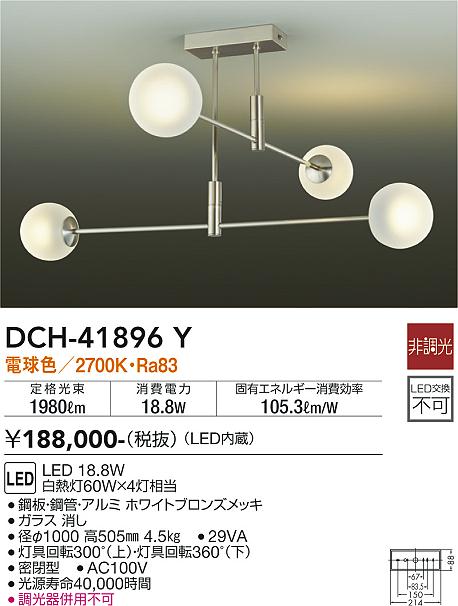 大光電機 DCH-41896Y LEDシャンデリア Σ