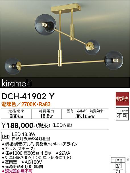 大光電機 DCH-41902Y LEDシャンデリヤ Σ