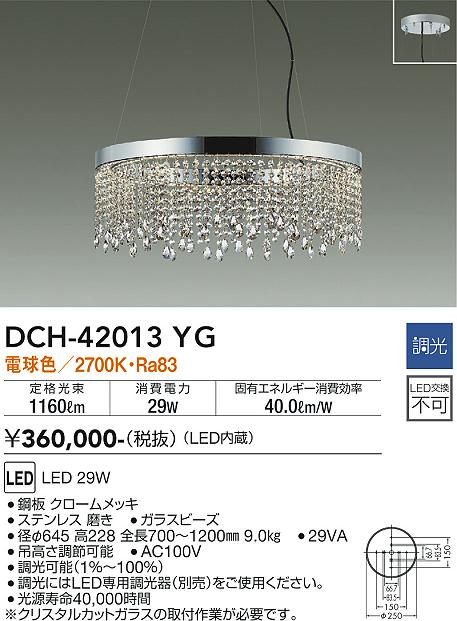 大光電機　DCH-42013YG　LEDシャンデリア Σ