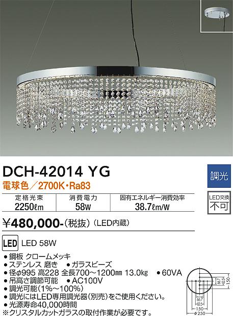 大光電機 DCH-42014YG LEDシャンデリヤ Σ