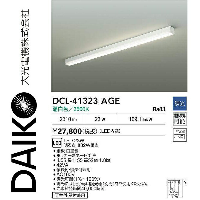 大光電機 DCL-41323AGE LED鉤括弧 Σ