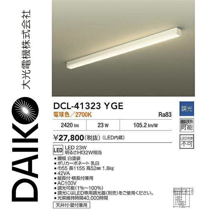 大光電機　DCL-41323YGE　LEDブラケット　Σ