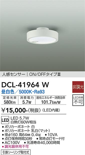 大光電機 DCL-41964W LED最高限度 Σ