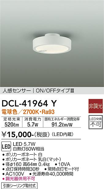 大光電機 DCL-41964Y LED最高限度 Σ