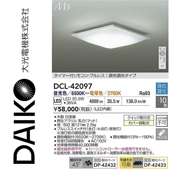 大光電機 DCL-42097 LED調色最高限度 Σ