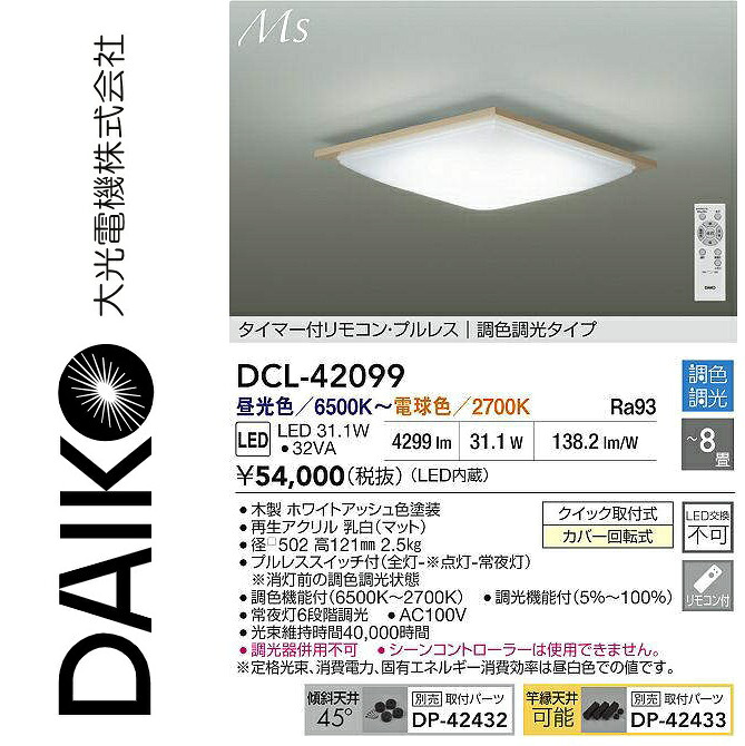大光電機 DCL-42099 LED調色最高限度 Σ