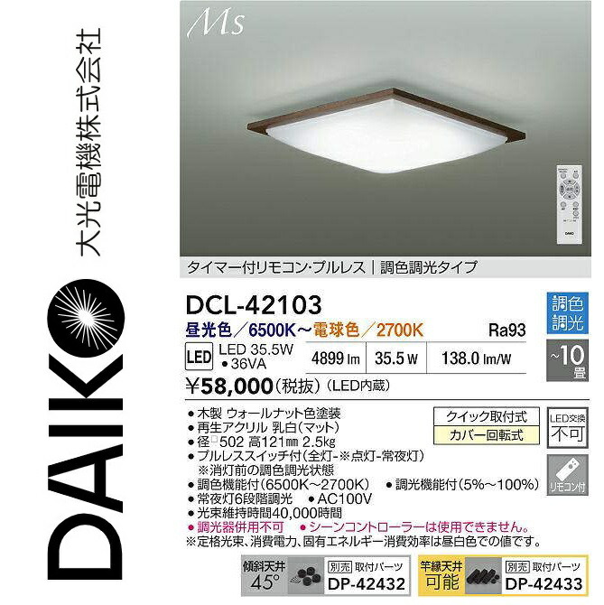 大光電機 DCL-42103 LED調色最高限度 Σ