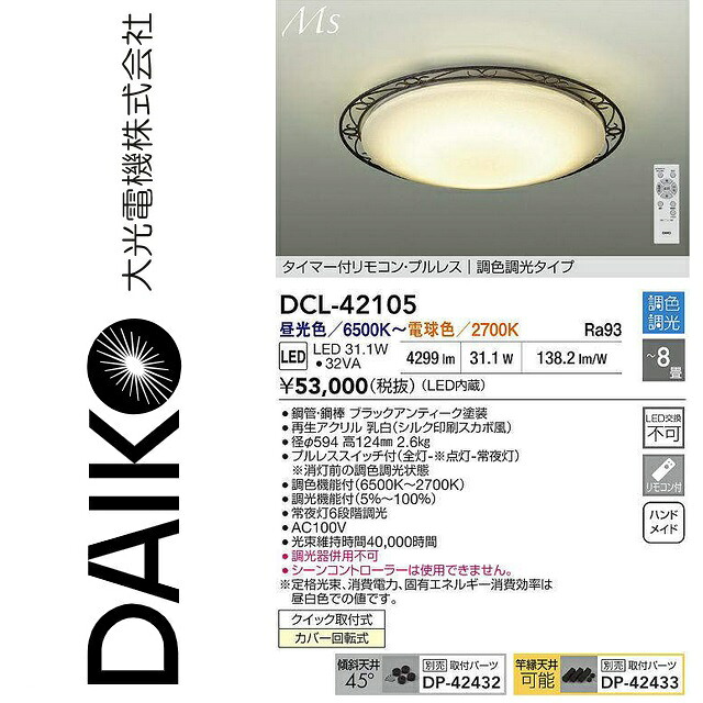 大光電機 DCL-42105 LED調色最高限度 Σ