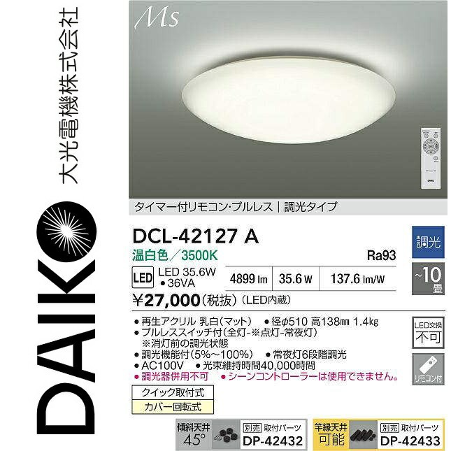 大光電機 DCL-42127A LED最高限度 Σ