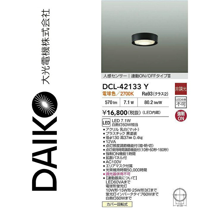 大光電機 DCL-42133Y LED人感検出器付小型最高限度 Σ