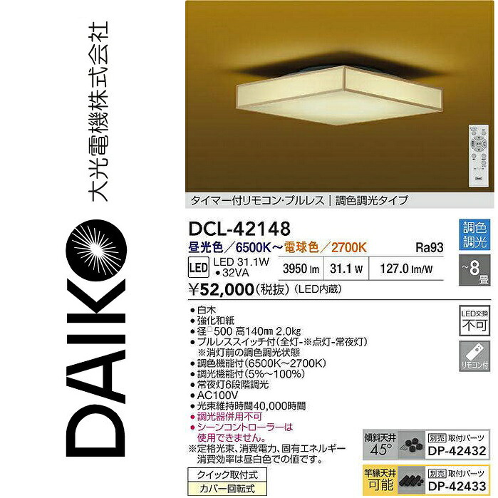 大光電機 DCL-42148 LED調色最高限度 Σ