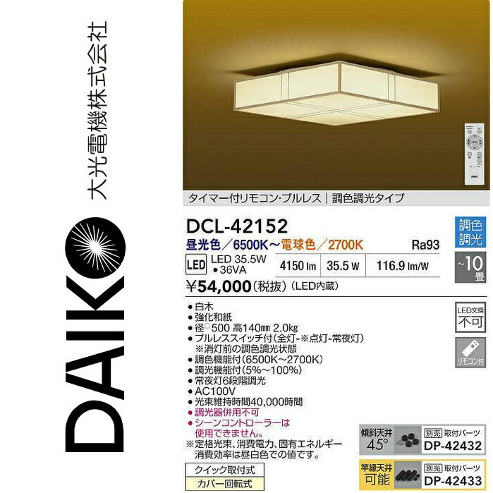 大光電機 DCL-42152 LED調色最高限度 Σ