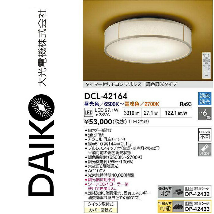 大光電機 DCL-42164 LED調色最高限度 Σ