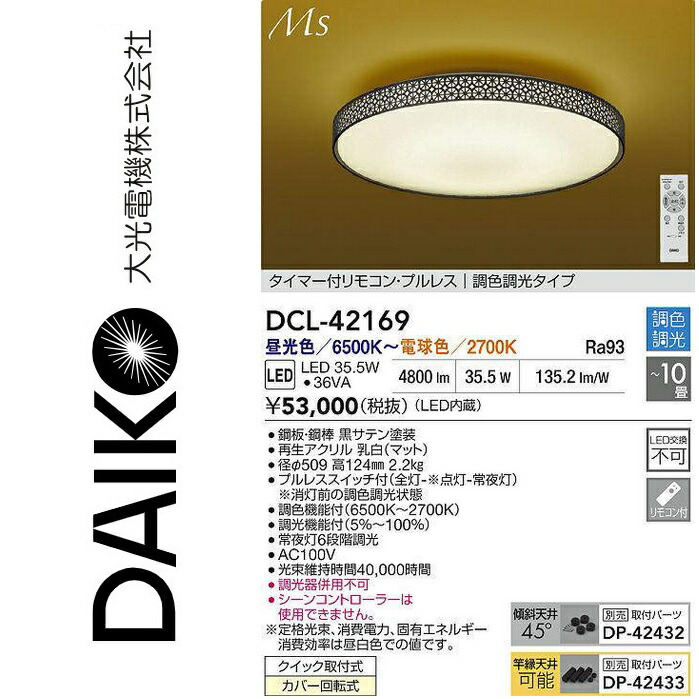 大光電機 DCL-42169 LED調色最高限度 Σ