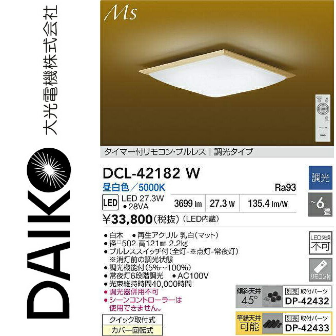 大光電機 DCL-42182W LED最高限度 Σ