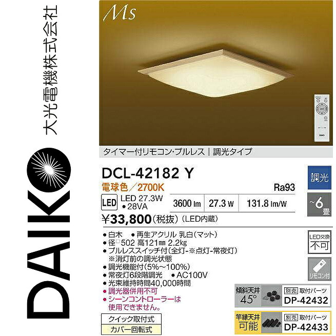 大光電機 DCL-42182Y LED最高限度 Σ