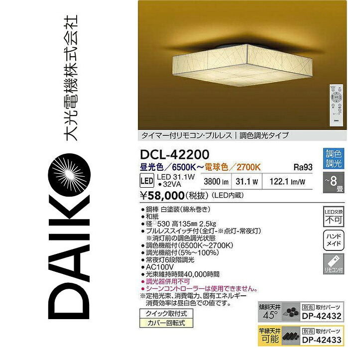 大光電機 DCL-42200 LED調色最高限度 Σ