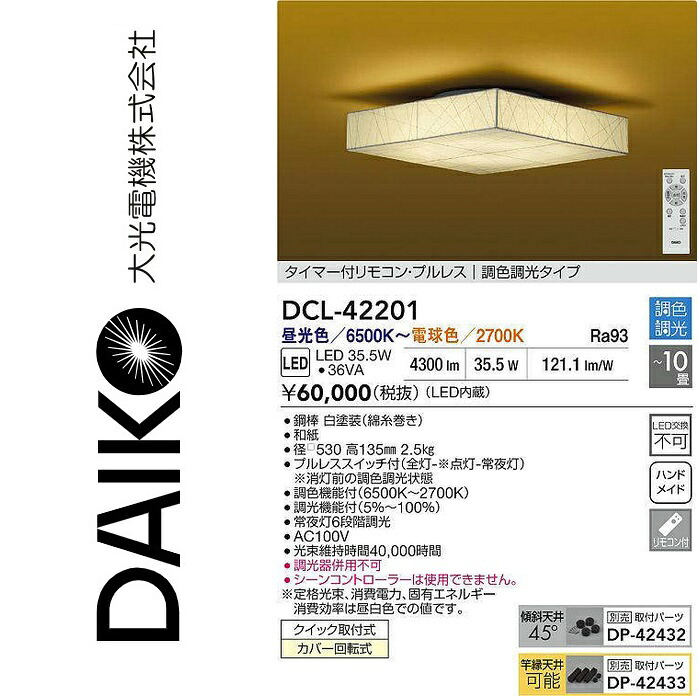 大光電機 DCL-42201 LED調色最高限度 Σ