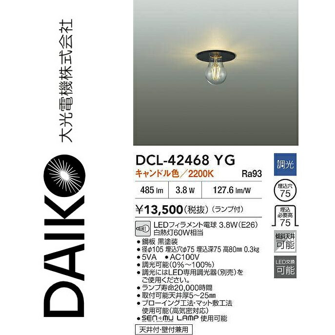 大光電機　DCL-42468YG　LED小型シーリング　Σ｜住設建材カナモンジャー