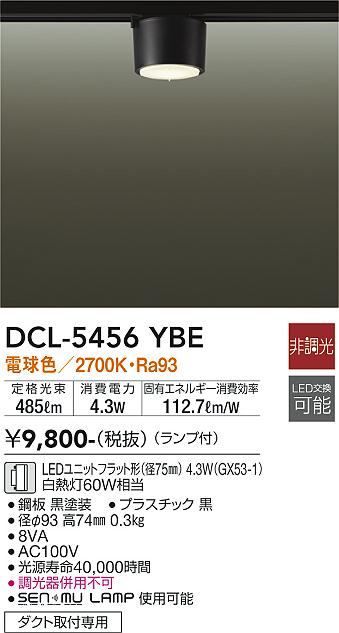 大光電機　DCL-5456YBE　LEDシーリング Σ