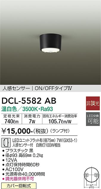 大光電機 DCL-5582AB LED最高限度 Σ