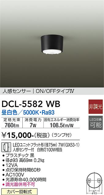 大光電機 DCL-5582WB LED最高限度 Σ