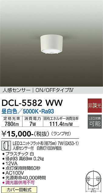 大光電機 DCL-5582WW LED最高限度 Σ