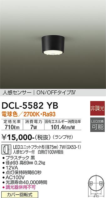 大光電機 DCL-5582YB LED最高限度 Σ