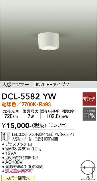 大光電機 DCL-5582YW LED最高限度 Σ