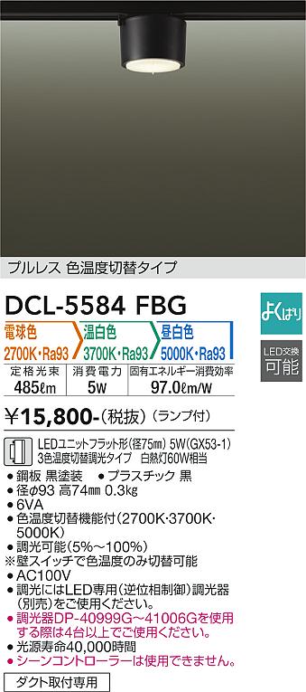大光電機 DCL-5584FBG LED最高限度 Σ