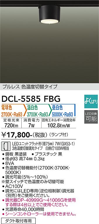 大光電機 DCL-5585FBG LED最高限度 Σ